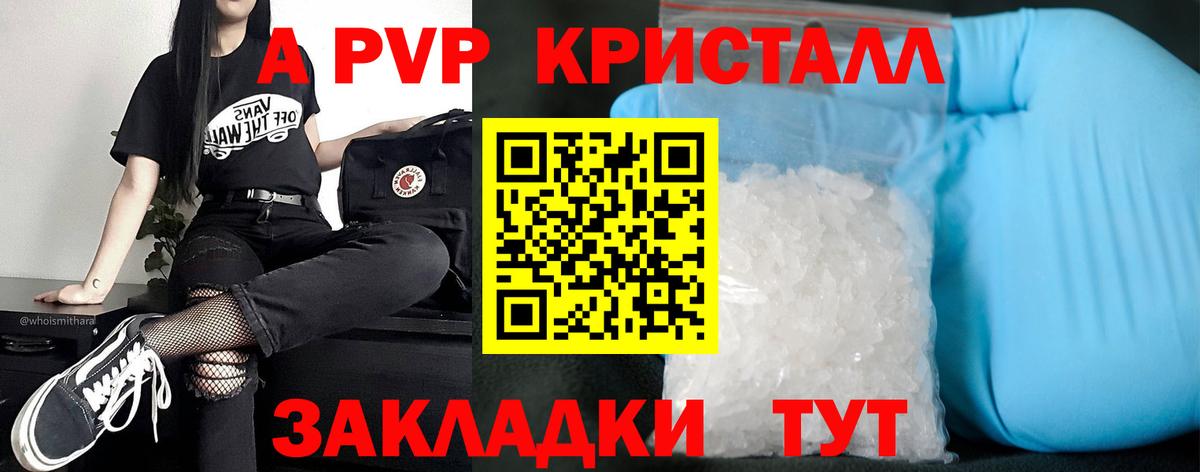 А ПВП  Alfa_PVP СК КРИС  Alpha-PVP Crystall  Кинель  Вход с VPN  А ПВП Crystall 