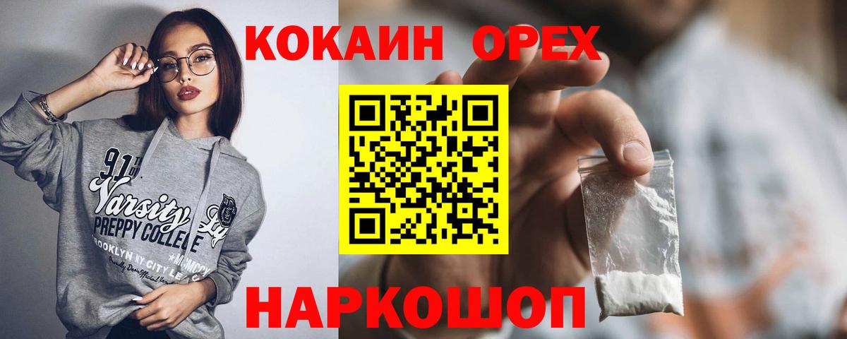Кинель  КОКАИН 98%  закладки  Кокаин Колумбийский  Вход с VPN 