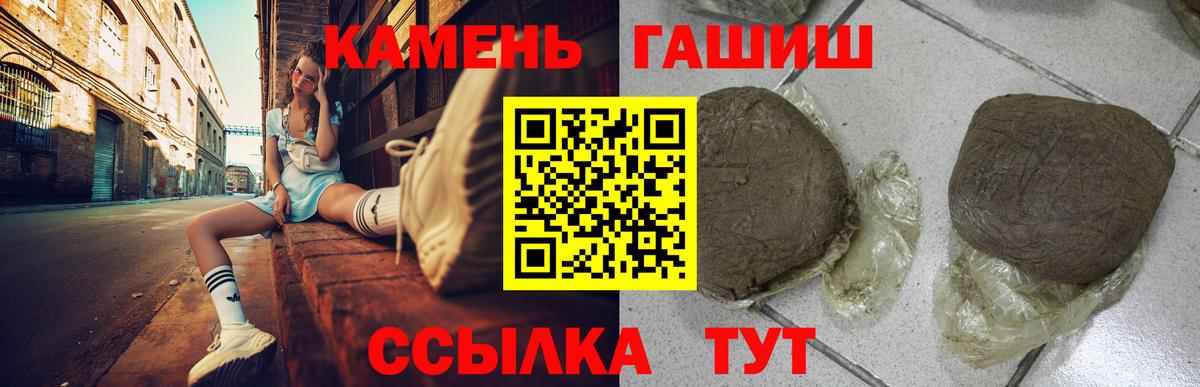 ГАШ хэш  Гашиш Cannabis  Вход с VPN  купить   Кинель 