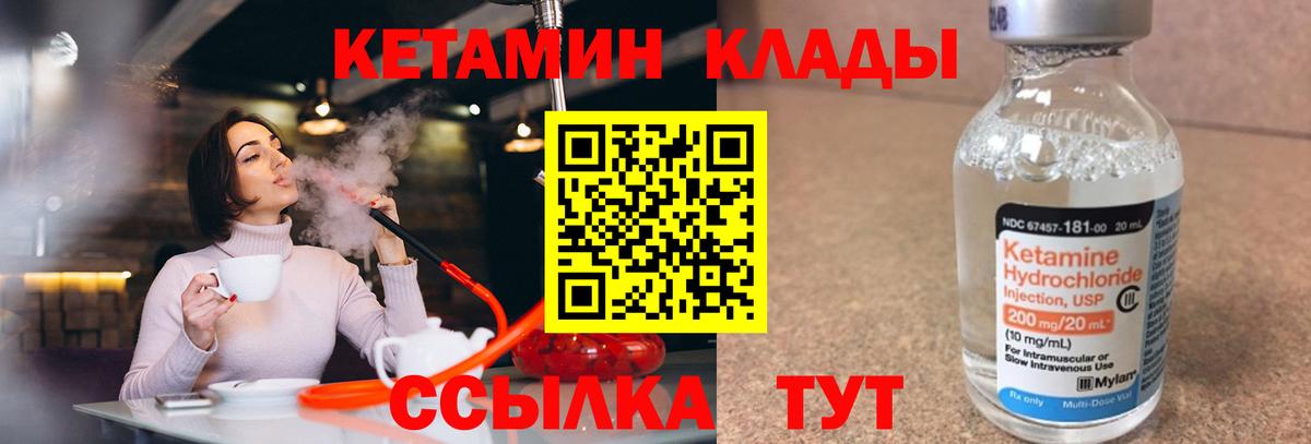 Кинель  Кетамин VHQ  Вход с VPN 