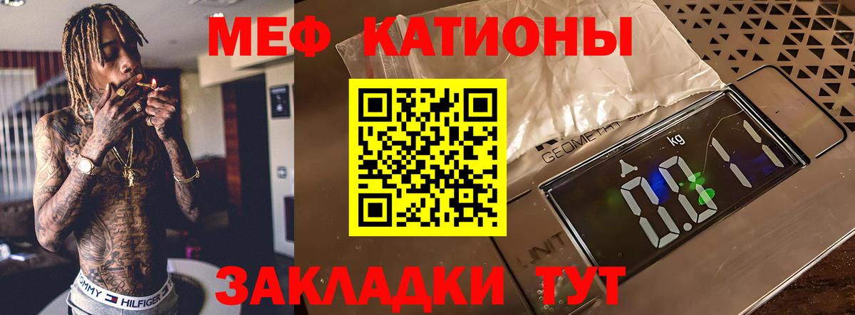 Меф мяу мяу мука Кинель