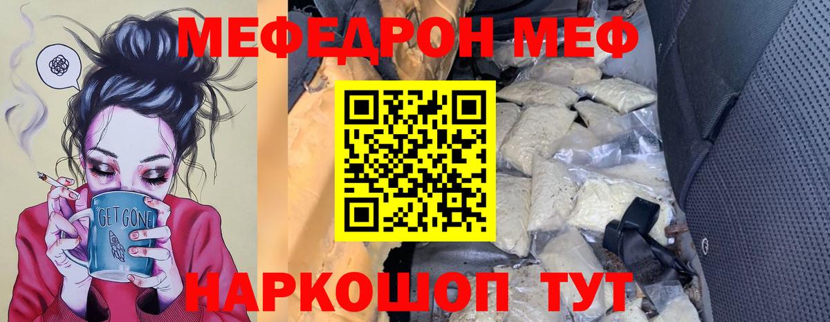 МЕФ мяу мяу  Мефедрон мяу мяу  Вход с VPN  МЯУ-МЯУ  Кинель 