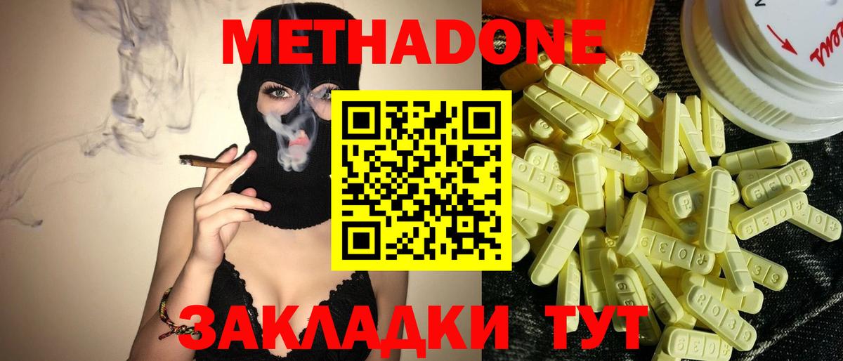 МЕТАДОН кристалл Кинель